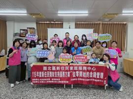 新住民理財支持服務方案 《從零開始的金錢管理》