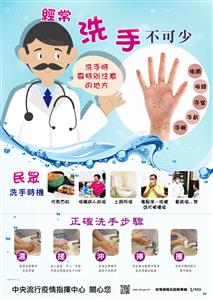 圖片：經常洗手不可少_中文.jpg「另開新視窗」