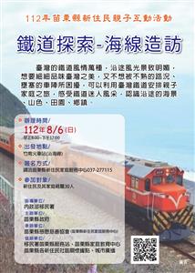 Gambar：7-4鐵道探索.JPG「Buka jendela baru」