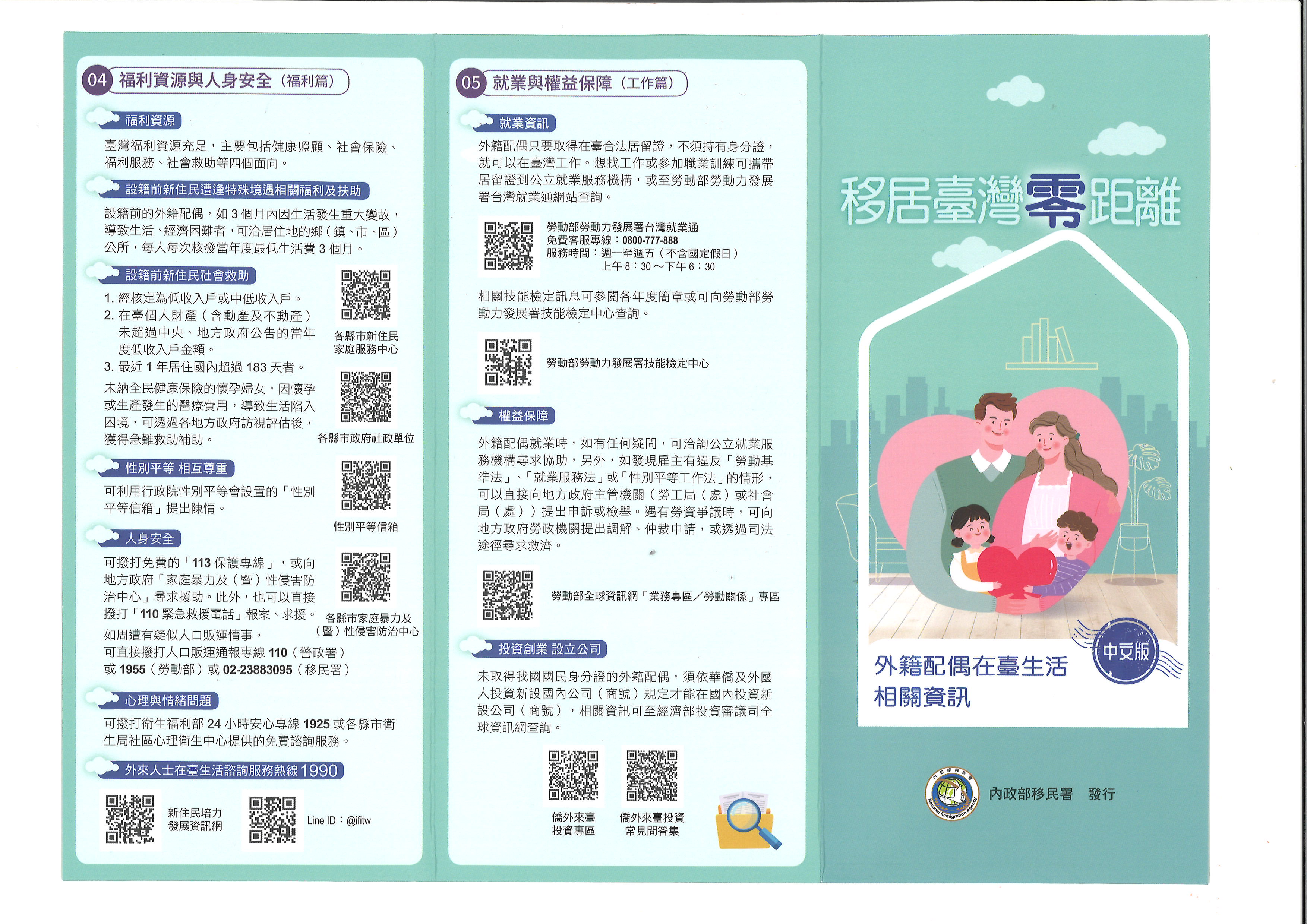 苗栗縣政府新住民照顧輔導資訊網