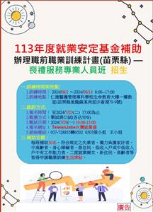 圖片：113年度就業安定基金補助.jpg「另開新視窗」