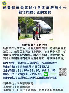 圖片：一本-新住民-梗圖1130824全日-新住民親子互動活動.png「另開新視窗」