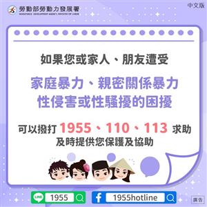 圖片：性別暴力防治宣導-中文.jpg「另開新視窗」