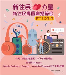 圖片：新住民心力量警察廣播電臺1018起播出.jpg「另開新視窗」