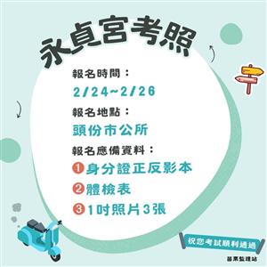 圖片：永貞宮機車考照.jpg「另開新視窗」