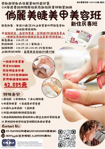 圖片：美睫美甲專班.jpg「另開新視窗」