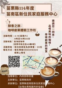 圖片：咖啡創業體驗工作坊海報更新時間.png「另開新視窗」