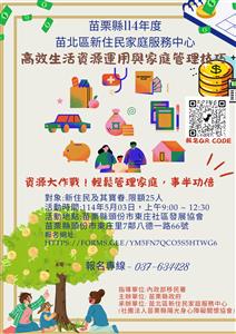 圖片：高效生活資源運用與家庭管理技巧NEW.png「另開新視窗」