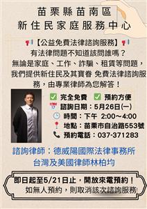 圖片：苗南免費法律諮詢.png「另開新視窗」