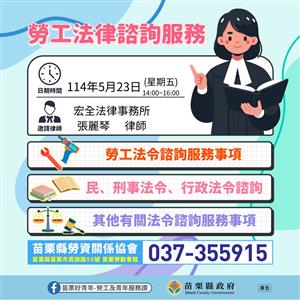 圖片：勞工法律諮詢服務.jpg「另開新視窗」