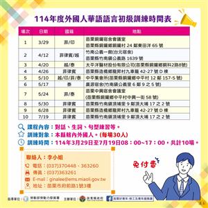 圖片：114年外國人華語初級訓練班.jpg「另開新視窗」