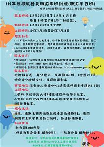 圖片：114年度照顧服務員專班開班一覽表.jpg「另開新視窗」