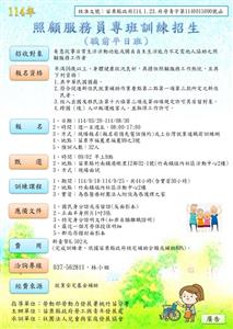 圖片：114年度照顧服務員專班開班一覽表.jpg「另開新視窗」