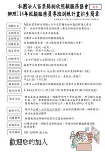 圖片：114年度照顧服務員專班開班一覽表.jpg「另開新視窗」