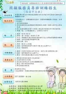 圖片：114年度照顧服務員專班開班一覽表.jpg「另開新視窗」