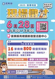 圖片：現場徵才0628-1.jpg「另開新視窗」
