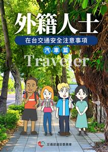 圖片：01_封面--汽車篇.jpg「另開新視窗」