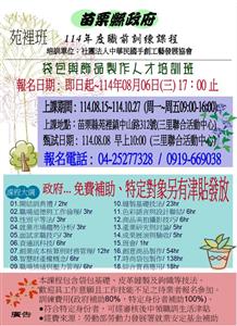 圖片：袋包與飾品製作人才培訓班.jpg「另開新視窗」