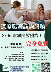 圖片：深度職涯諮詢.jpg「另開新視窗」