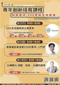 圖片：青年創新培育課程.jpg「另開新視窗」