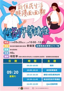 圖片：新住民生活照護面面觀-性別平等講座1_0.jpg「另開新視窗」