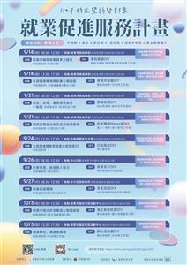 圖片：1.9-10月_0.jpg「另開新視窗」