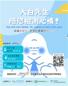 圖片：3801972_0004754_線上篩檢宣傳海報_page-0001.jpg「另開新視窗」