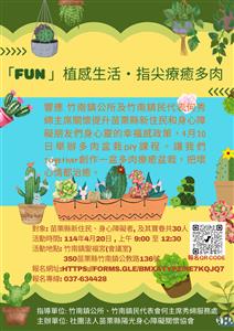 圖片：多肉課程.png「另開新視窗」