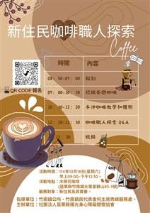 圖片：新住民咖啡職人探索.png「另開新視窗」