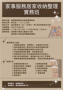 圖片：家事服務居家收納整理實務班-中文1.jpg「另開新視窗」