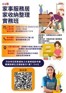 圖片：家事服務居家收納整理實務班-中文1.jpg「另開新視窗」
