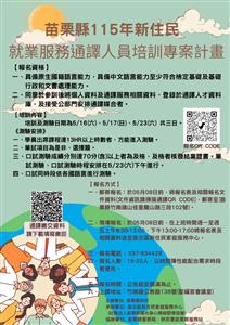 圖片：通譯DM.jpg「另開新視窗」