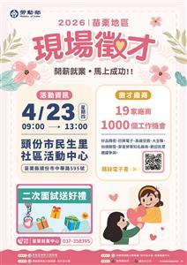 圖片：0423徵才活動海報.jpg「另開新視窗」