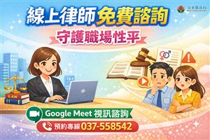 圖片：守護職場性平DM.png「另開新視窗」