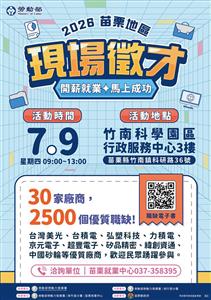 圖片：1150709現場徵才活動.jpg「另開新視窗」