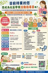 圖片：社區帶領活動指導員培訓班DM.jpg「另開新視窗」