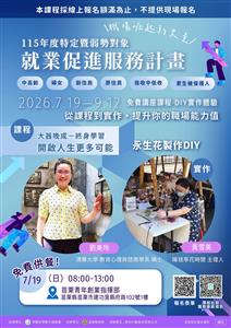 圖片：115年度特定暨弱勢對象就業促進服務計畫DM1.jpg「另開新視窗」