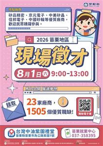 圖片：現場徵才1150721.jpg「另開新視窗」