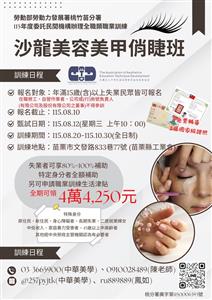 圖片：沙龍美容・美甲・翹睫技能培訓班-DM.jpg「另開新視窗」