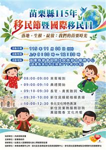 圖片：國際移民日海報(EDM正確).jpg「另開新視窗」